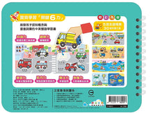 Load image into Gallery viewer, 好好玩學習黏貼書：交通大集合
