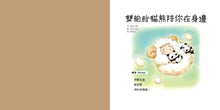 Load image into Gallery viewer, 雙胞胎貓熊 (全套3冊)
