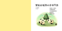 Load image into Gallery viewer, 雙胞胎貓熊 (全套3冊)
