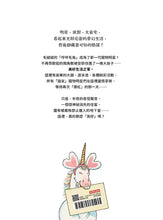 Load image into Gallery viewer, 大明星的夢幻假期
