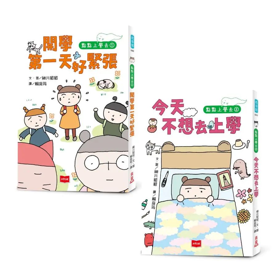 點點上學去：校園生存必備SEL故事 1-2