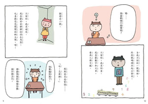 點點上學去：校園生存必備SEL故事 1-2