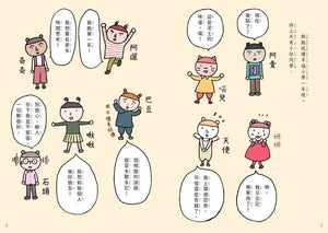 點點上學去：校園生存必備SEL故事 1-2