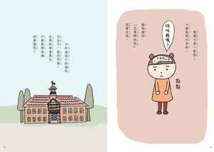 點點上學去：校園生存必備SEL故事 1-2