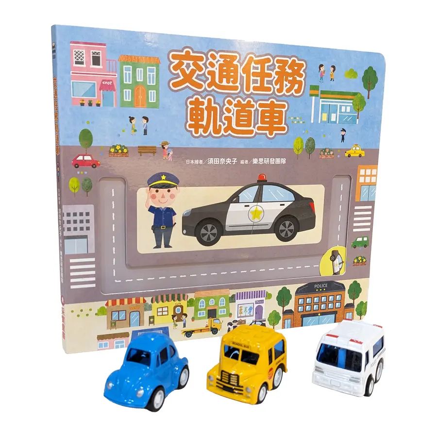 交通任務軌道車 (附模型迴力車3台)