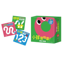 Load image into Gallery viewer, 小球滾呀滾！【書盒版】(全套3冊)
