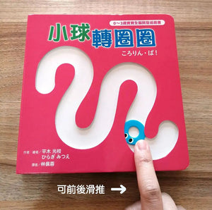 小球滾呀滾！【書盒版】(全套3冊)
