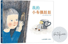 Load image into Gallery viewer, 我的小布偶娃娃
