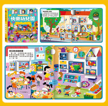 Load image into Gallery viewer, 幼兒趣味探索翻翻書

