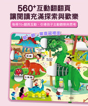 Load image into Gallery viewer, 幼兒趣味探索翻翻書

