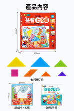 Load image into Gallery viewer, FOOD超人磁性益智七巧板
