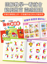 Load image into Gallery viewer, FOOD超人磁性幾何創意板
