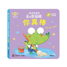Load image into Gallery viewer, 養成寶寶的8個好品格 (全套8冊)
