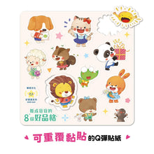 Load image into Gallery viewer, 養成寶寶的8個好品格 (全套8冊)
