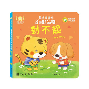 養成寶寶的8個好品格 (全套8冊)