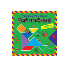 Load image into Gallery viewer, 形狀的神奇探險 (全套4冊)
