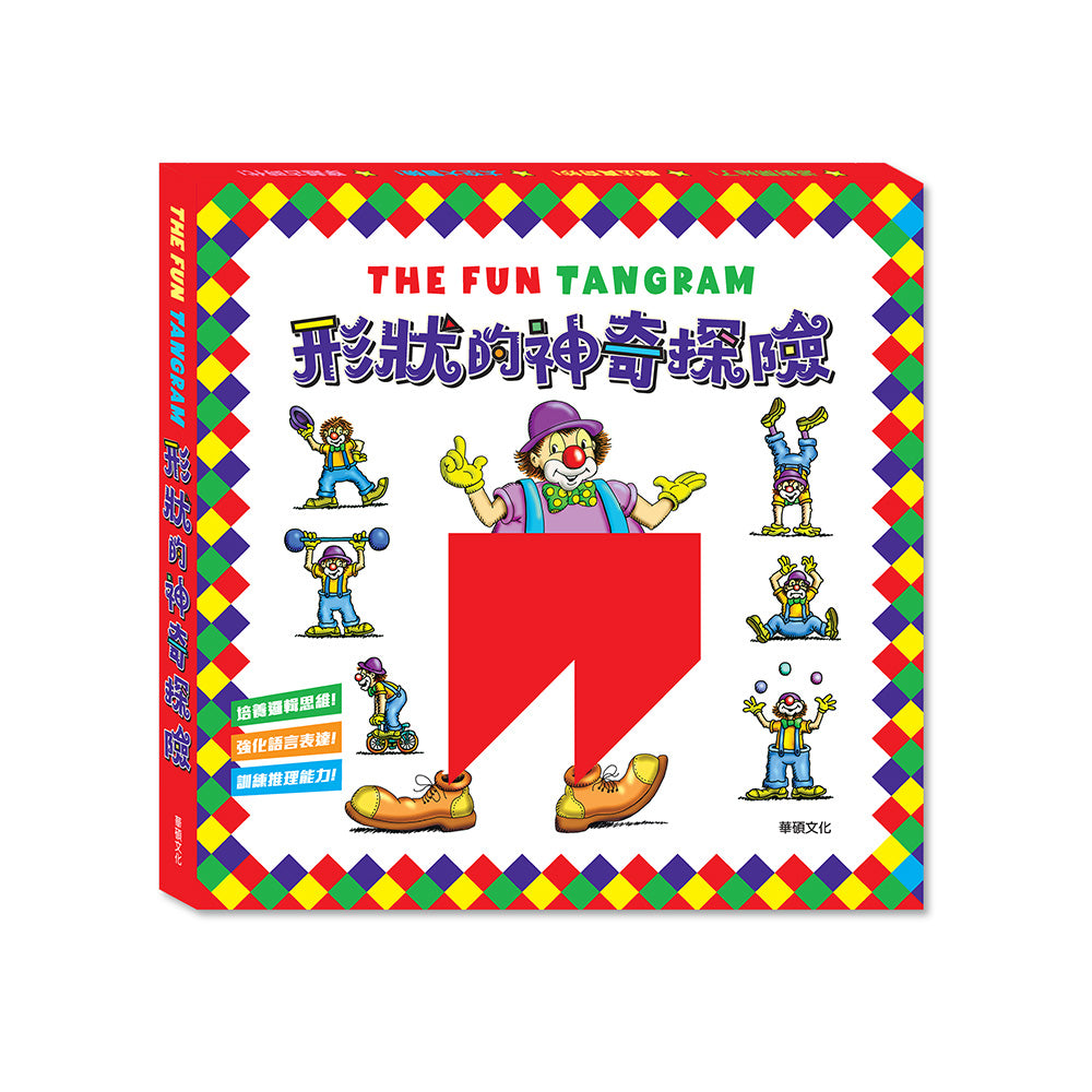 形狀的神奇探險 (全套4冊)