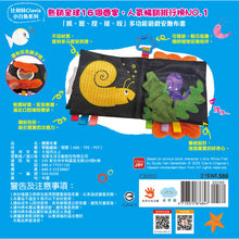 Load image into Gallery viewer, 小白魚觸摸布書
