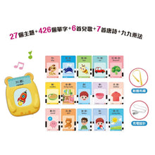 Load image into Gallery viewer, 寶貝熊雙語學習讀卡機（27個主題+426個單字+6首兒歌+7首唐詩+九九乘法）
