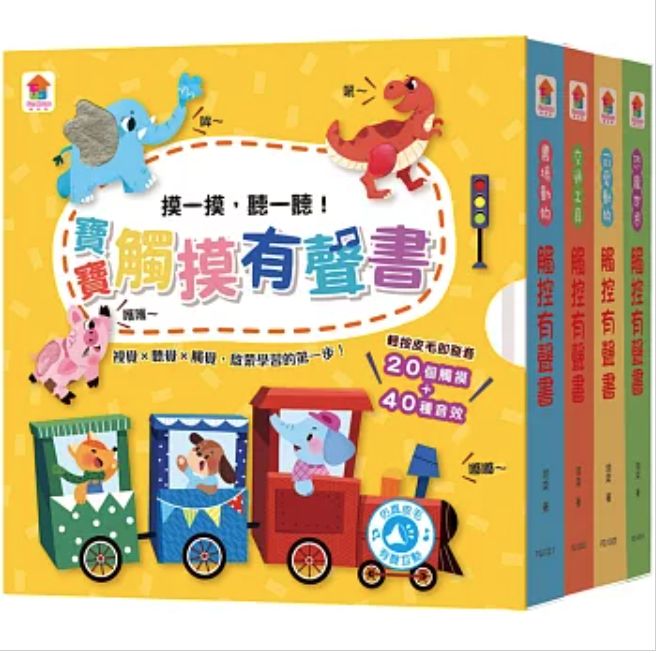 寶寶觸摸有聲書（全套4冊）