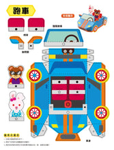 Load image into Gallery viewer, 勞作紙模遊戲書
