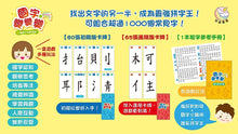 Load image into Gallery viewer, 國字變變變

