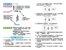 Load image into Gallery viewer, 國字變變變
