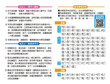 Load image into Gallery viewer, 國字變變變
