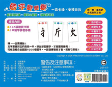 Load image into Gallery viewer, 國字變變變
