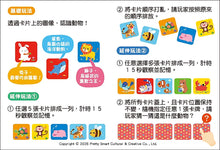 Load image into Gallery viewer, 記憶對對碰

