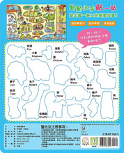 Load image into Gallery viewer, 吼！可愛的動物 磁鐵遊戲
