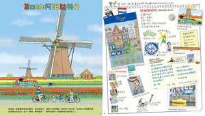 孩子的第一套世界旅遊書：世界趴趴走系列二書