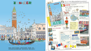 孩子的第一套世界旅遊書：世界趴趴走系列二書