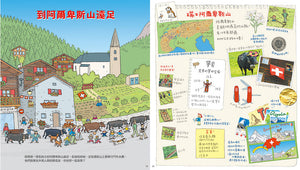 孩子的第一套世界旅遊書：世界趴趴走系列二書
