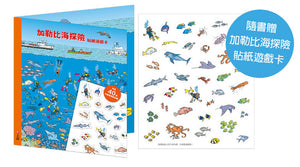 孩子的第一套世界旅遊書：世界趴趴走系列二書