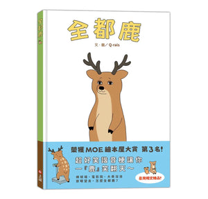 全都鹿