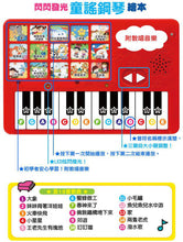 Load image into Gallery viewer, FOOD超人：閃閃發光童謠鋼琴繪本
