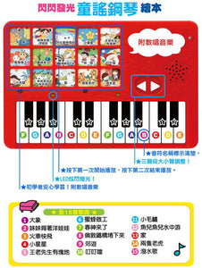 FOOD超人：閃閃發光童謠鋼琴繪本