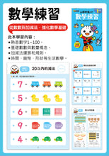 Load image into Gallery viewer, FOOD超人 入學準備：拼音、國字、數學、英文
