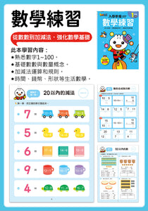 FOOD超人 入學準備：拼音、國字、數學、英文