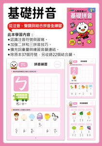 FOOD超人 入學準備：拼音、國字、數學、英文