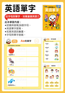 FOOD超人 入學準備：拼音、國字、數學、英文