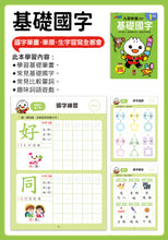 Load image into Gallery viewer, FOOD超人 入學準備：拼音、國字、數學、英文
