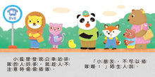 Load image into Gallery viewer, 幼幼撕不破小小書
