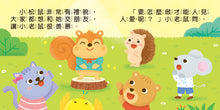 Load image into Gallery viewer, 幼幼撕不破小小書
