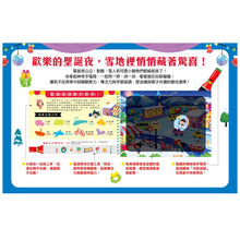 Load image into Gallery viewer, 神奇手電筒遊戲書：Bling Bling Christmas 閃閃亮亮聖誕節
