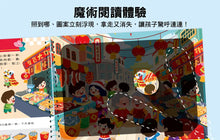 Load image into Gallery viewer, 神奇手電筒遊戲書：劈劈啪啪爆竹聲過新年
