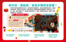 Load image into Gallery viewer, 神奇手電筒遊戲書：劈劈啪啪爆竹聲過新年
