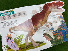 Load image into Gallery viewer, 大知識大百科3D立體書：大恐龍
