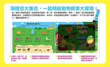 Load image into Gallery viewer, 神奇手電筒遊戲書：吼吼～發現囉，世界動物出來玩
